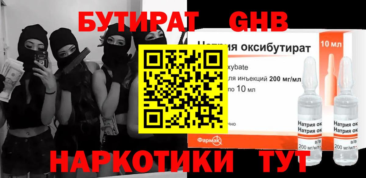 БУТИРАТ жидкий экстази Прокопьевск