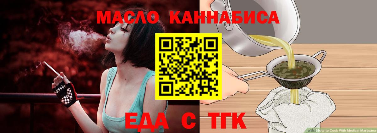 Еда ТГК марихуана  Вход с VPN  Прокопьевск 
