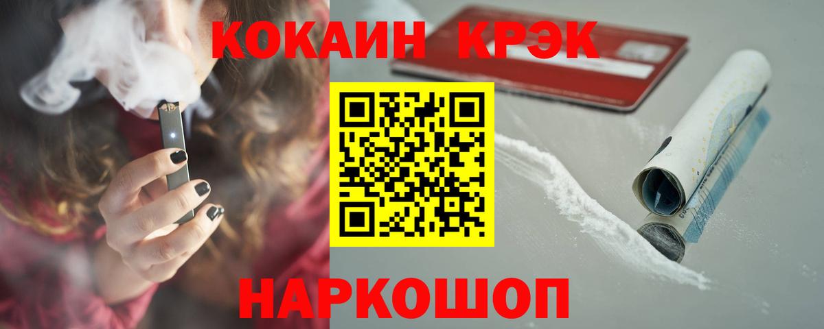 Прокопьевск  Кокаин Колумбийский  Кокаин 97%  Вход с VPN 