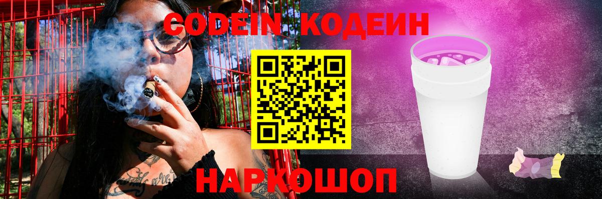 закладки  Вход с VPN  Прокопьевск  Codein Purple Drank 