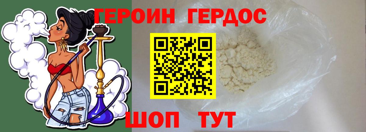 Героин VHQ Прокопьевск